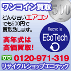 �ǂ�ȌÂ��G�A�R���E�N�[���[�ł������R�C��500�~�Ŕ��悵�܂��B���T�C�N���V���b�v�@�G�R�e�b�N