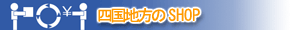 �l���n����SHOP