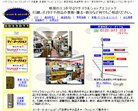 リサイクルショップ エコテック