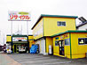 なんでもリサイクル 楽集国 本店
